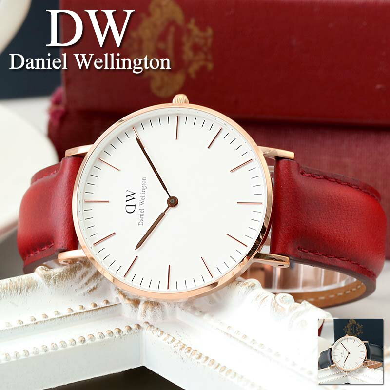 ダニエルウェリントン 腕時計 DanielWellington 時計 クラシック 36 mm 40 mm ダニエル ウェリントン Daniel Wellington レディース メンズ 女性 男性 向け おすすめ 定番 人気 ブランド 革ベルト レザー シンプル おしゃれ かわいい 彼女 誕生日 記念日 プレゼント ギフト