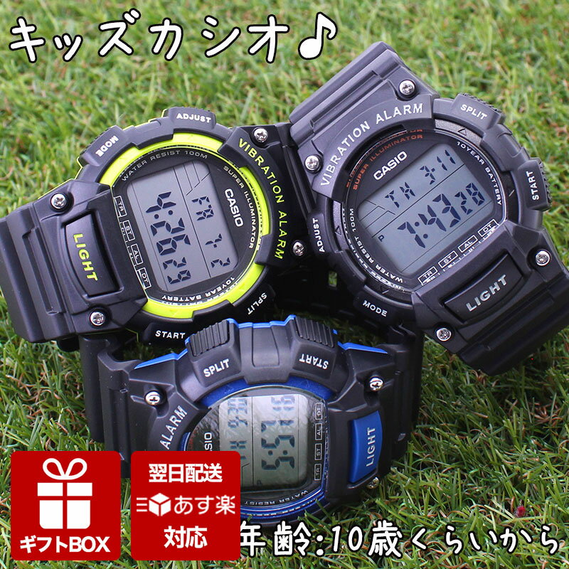 ＼小学生にピッタリ♪／ キッズ カシオ 時計 CASIO 腕時計 子供用 デジタル腕時計 キッズ時計 子供用腕時計 子供用時計 子ども 子供 小学生 男の子 防水 スポーツ アウトドア 遠足 修学旅行 人気 ブランド 誕生日 プレゼント 親子 ペア コーデ チプカシ アラーム 塾通い