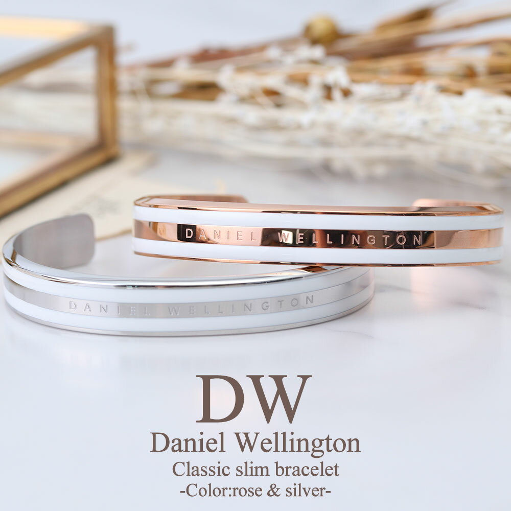 ダニエルウェリントン バングル DanielWellington クラシック ブレスレット ダニエル ウェリントン Daniel Wellington カフ 人...