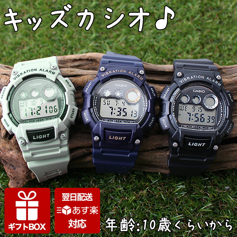 ＼男の子 向け♪ キッズカシオ／キッズ カシオ 時計 CASIO 腕時計 子供用 デジタル腕時計 キッズ時計 子供用腕時計 子供用時計 子ども 子供 小学生 防水 ジュニア ボーイズ 遠足 修学旅行 人気 ブランド 誕生日 プレゼント 親子 コーデ チプカシ アラーム 入園 入学 祝い