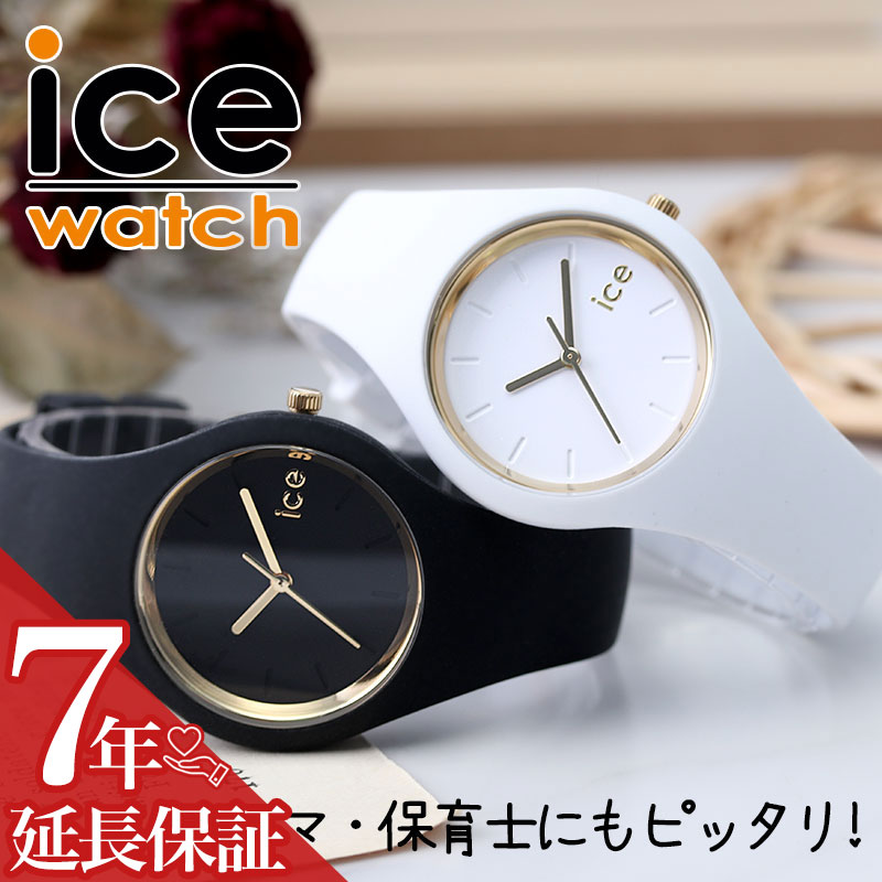 【ママ 保育士さん専用】アイスウォッチ 腕時計 ICEWATCH 時計 アイス ウォッチ ICE WATCH スモール レディース 女性 用 20代 30代 40代 [ ママ友 保育士 幼稚園 小学校 教師 先生 彼女 妻 嫁 お母さん プレゼント 人気 ブランド おしゃれ シリコン 防水 軽い 軽量 小ぶり ]のサムネイル