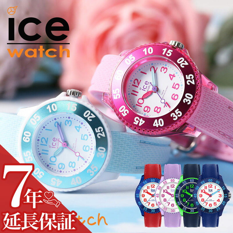 ＼子供専用 アイスウォッチ キッズアイス／ 腕時計 ICEWATCH 時計 アイス ウォッチ ICE WATCH カートゥ..