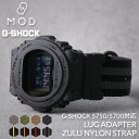 【G-SHOCK 5750 5700 対応 ナイロンベルト】Gショック ZULU NATO タイプ ナイロン ベルト アダプター セット カシオ CASIO GSHOCK ジーショック 交換用ベルト 替え バンド 交換 替えベルト 替えバンド ミリタリー ナトー 人気 カスタム パーツ 改造 DW 5750E 1B 部品 MOD