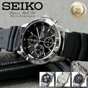 【限定セット】カスタム セイコー 時計 SEIKO 腕時計 セイコー腕時計 セイコー時計 クロノグラフ メンズ 男性 向け 彼氏 恋人 夫 ブランド プレゼント ウレタン ダイバー バンド ラバー シリコン メタルベルト ビジネス フォーマル スーツ おすすめ 海外 モデル 逆輸入