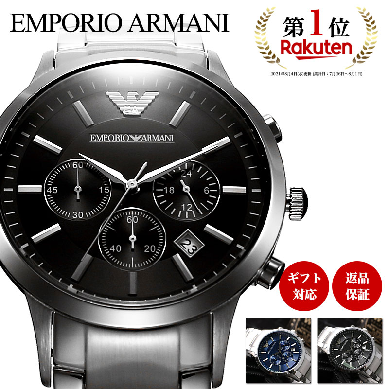 エンポリオ アルマーニ 腕時計 メンズ 人気ランキング2023 | ベスト