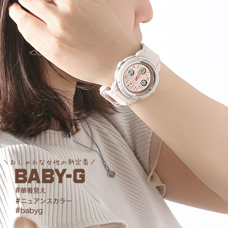 カシオ Baby-G 腕時計（メンズ） カシオ BABY-G 腕時計 CASIO ベイビーG 時計 BABYG ベビーG ベイビージー ベビージー レディース 女性 向け デジタル ベージュ 仕事 通勤 通学 オフィス キャンプ 山登り 防水 日付 カレンダー 人気 モデル ブランド おすすめ おしゃれ 彼女 妻 誕生日 プレゼント ギフト