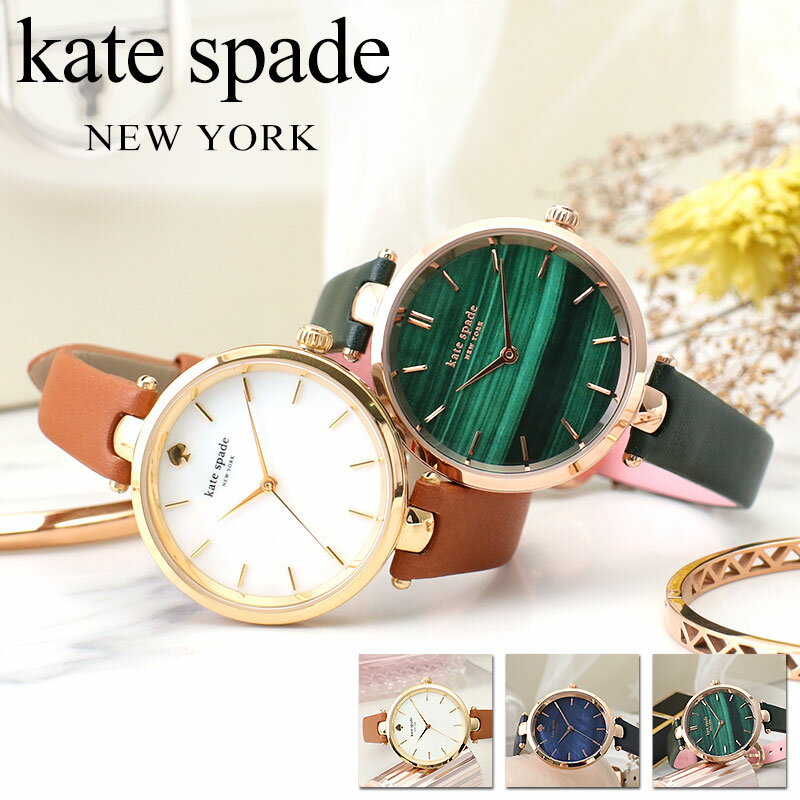 ケイト・スペード ニューヨーク ケイトスペード 腕時計 katespade 時計 ケイト スペード kate spade ケートスペード ホランド レディース 女性 恋人 妻 彼女 プレゼント 人気 おすすめ ブランド 華奢 大人 かわいい 細め 革ベルト レザー 小さめ 軽い シンプル 仕事 ローズゴールド ゴールド グリーン