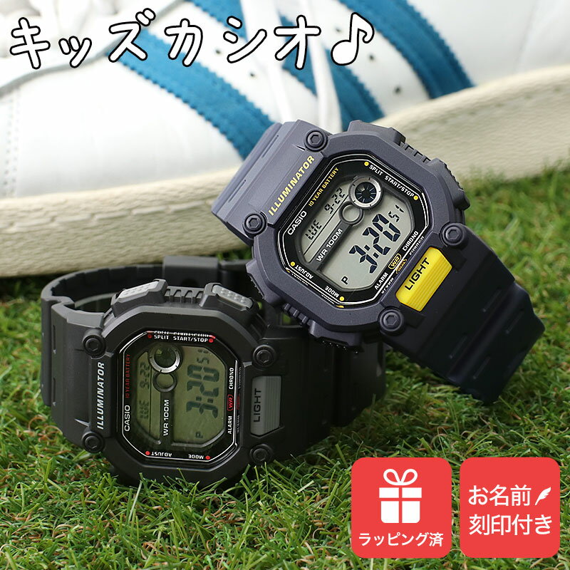 楽天腕時計ギフトのパピヨン【名入れ付き キッズカシオ】キッズ カシオ 時計 CASIO 腕時計 子供用 デジタル腕時計 キッズ時計 子供用腕時計 子供用時計 子ども 子供 小学生 防水 男の子 ジュニア ボーイズ 習い事 学習 人気 ブランド 誕生日 プレゼント 親子 コーデ チプカシ アラーム 入園 入学 祝い