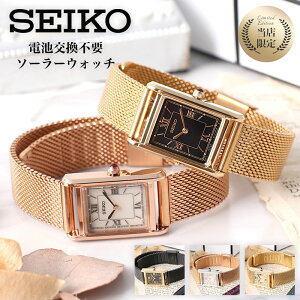 【 メッシュ × レザー ベルトセット 】 SEIKO セイコー ブランド セイコー腕時計 レディース ソーラー ソーラー腕時計 アナログ シンプル おしゃれ かわいい スクエア 四角 アンティーク 調 レトロ 女性 女子 小ぶり 小さめ 革 革ベルト レザー レザーベルト メッシュベルト