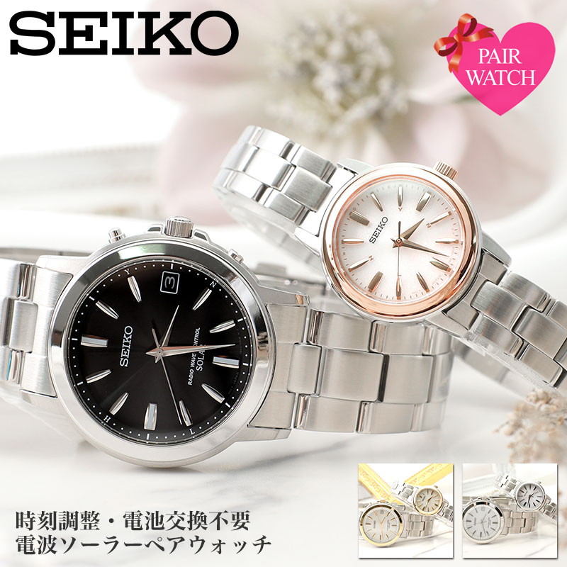 【ペア価格】ペアウォッチ セイコー 腕時計 SEIKO 時計 セイコー スピリット メンズ レディース 男性 女性 セット 夫妻 旦那 嫁 [ 電波時計 ソーラー 電波 電波ソーラー 人気 ブランド プレゼント 恋人 カップル お揃い 人気 記念 婚約 結婚 祝い ゴールド シンプル ]