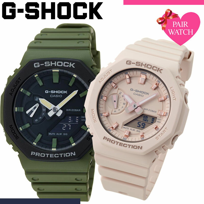 【ペア価格】ペアウォッチ Gショック GSHOCK カシオ ジーショック ペア ウォッチ ジー ショック カシオーク 2100 2110 GA メンズ レディース g-shock 男性 女性 セット 人気 ブランド カップル 恋人 夫婦 お揃い ペアルック 彼氏 彼女 結婚 記念日 誕生日 防水 プレゼント