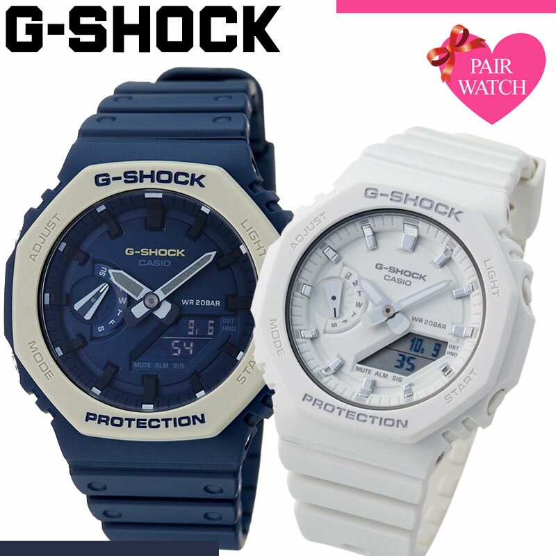 【ペア価格】ペアウォッチ Gショック GSHOCK カシオ ジーショック ペア ウォッチ ジー ショック カシオーク 2100 2110 GA メンズ レディース g-shock 男性 女性 セット 人気 ブランド カップル 恋人 夫婦 お揃い ペアルック 彼氏 彼女 結婚 記念日 誕生日 防水 プレゼント