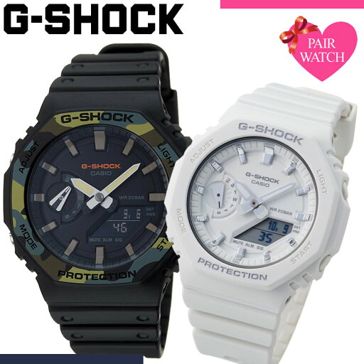 【ペア価格】ペアウォッチ Gショック GSHOCK カシオ ジーショック ペア ウォッチ ジー ショック カシオーク 2100 2110 GA メンズ レディース g-shock 男性 女性 セット 人気 ブランド カップル 恋人 夫婦 お揃い ペアルック 彼氏 彼女 結婚 記念日 誕生日 防水 プレゼント 【ペア価格】ペアウォッチ Gショック GSHOCK カシオ ジーショック ペア ウォッチ ジー ショック カシオーク 2100 2110 GA メンズ レディース g-shock 男性 女性 セット 人気 ブランド カップル 恋人 夫婦 お揃い ペアルック 彼氏 彼女 結婚 記念日 誕生日 防水 プレゼント