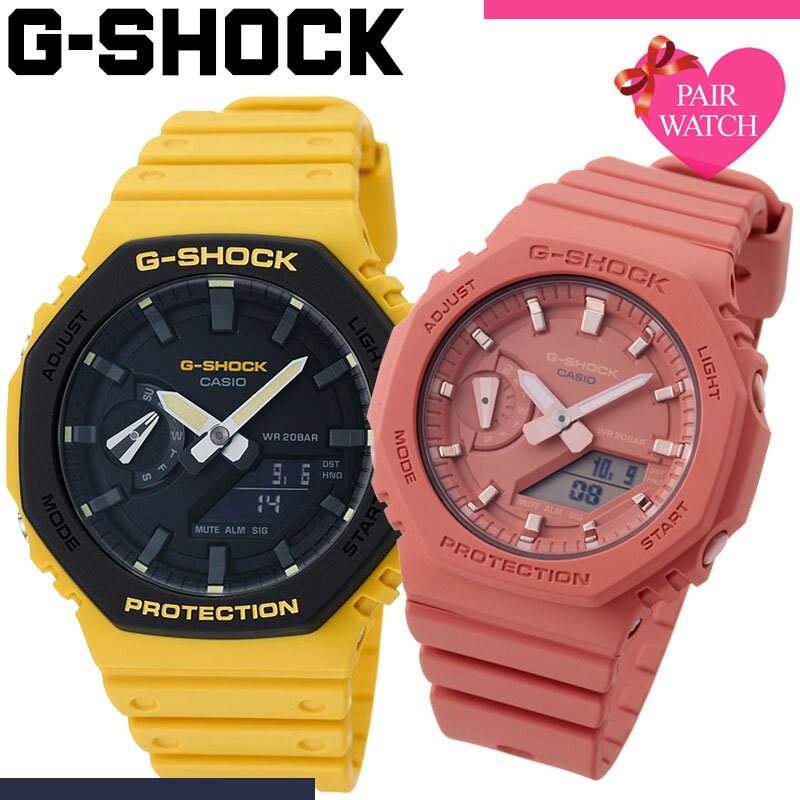 【ペア価格】ペアウォッチ Gショック GSHOCK カシオ ジーショック ペア ウォッチ ジー ショック カシオーク 2100 2110 GA メンズ レディース g-shock 男性 女性 セット 人気 ブランド カップル 恋人 夫婦 お揃い ペアルック 彼氏 彼女 結婚 記念日 誕生日 防水 プレゼント