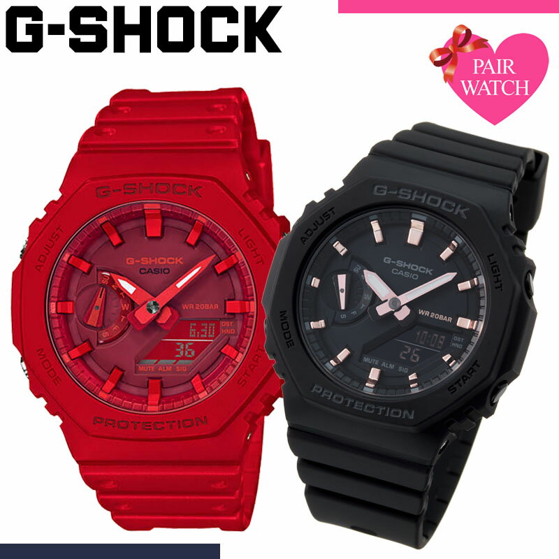 【ペア価格】ペアウォッチ Gショック GSHOCK カシオ ジーショック ペア ウォッチ ジー ショック カシオーク 2100 2110 GA メンズ レディース g-shock 男性 女性 セット 人気 ブランド カップル 恋人 夫婦 お揃い ペアルック 彼氏 彼女 結婚 記念日 誕生日 防水 プレゼント