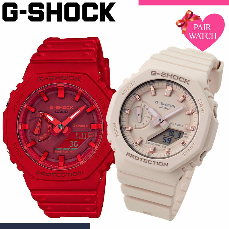 【ペア価格】ペアウォッチ Gショック GSHOCK カシオ ジーショック ペア ウォッチ ジー ショック カシオーク 2100 2110 GA メンズ レディース g-shock 男性 女性 セット 人気 ブランド カップル 恋人 夫婦 お揃い ペアルック 彼氏 彼女 結婚 記念日 誕生日 防水 プレゼント