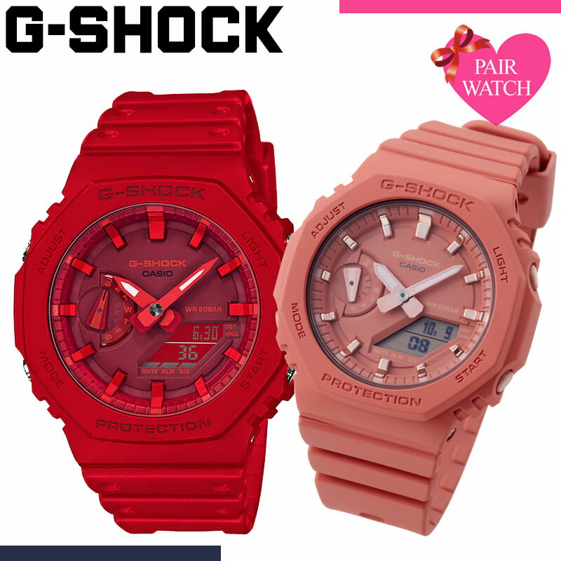 【ペア価格】ペアウォッチ Gショック GSHOCK カシオ ジーショック ペア ウォッチ ジー ショック カシオーク 2100 2110 GA メンズ レディース g-shock 男性 女性 セット 人気 ブランド カップル 恋人 夫婦 お揃い ペアルック 彼氏 彼女 結婚 記念日 誕生日 防水 プレゼント