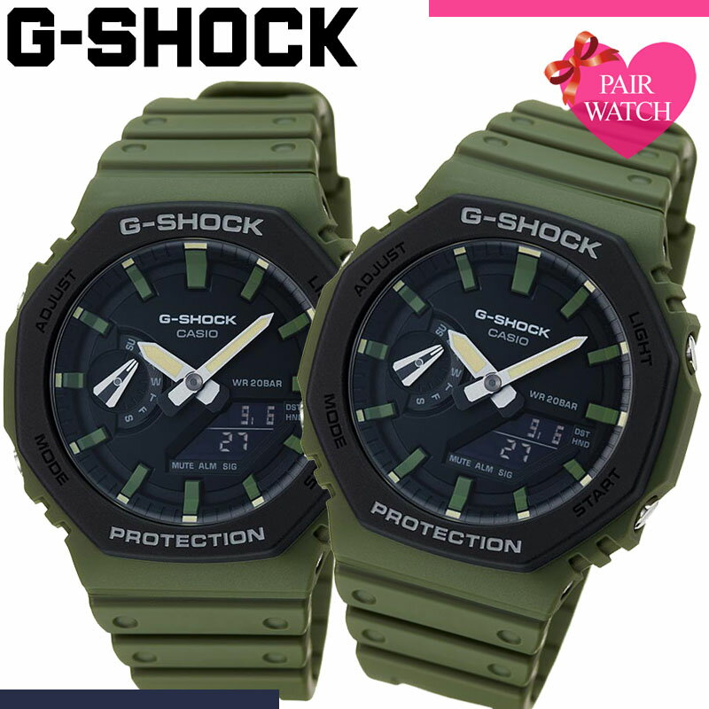 【ペア価格】ペアウォッチ Gショック GSHOCK カシオ ジーショック ペア ウォッチ ジー ショック カシオーク 2100 2110 GA メンズ レディース g-shock 男性 女性 セット 人気 ブランド カップル 恋人 夫婦 お揃い ペアルック 彼氏 彼女 結婚 記念日 誕生日 防水 プレゼント