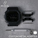 【 G-SHOCK 対応 メタル アダプター 】 GSHOCK ジーショック Gショック 腕時計 時計 替え 替えベルト 替えバンド 交換 交換ベルト 交換バン...