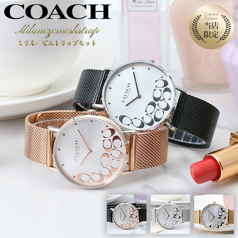 【当店限定】コーチ 腕時計 レディース ブランド COACH 時計 コーチ時計 コーチ腕時計 ペリー 女性 彼女 妻 奥さん 恋人 娘 プレゼント 人気 革ベルト レザー ベルト おしゃれ 革 金属 ベルト メッシュベルト ピンクゴールド ローズゴールド シンプル 華奢 薄型 かわいい