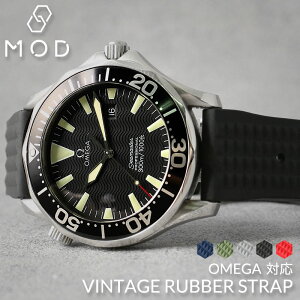 【オメガ OMEGA 対応 ベルト】MOD FKM VINTAGE RUBBER STRAP ヴィンテージ ラバー ストラップ カン幅 ラグ幅 20mm 22mm 幅 腕時計 シリコンベルト 時計 ラバーベルト バンド ストラップ 時計ベルト 腕時計ベルト 替えベルト 替えバンド カスタム パーツ 部品 メンズ おすすめ