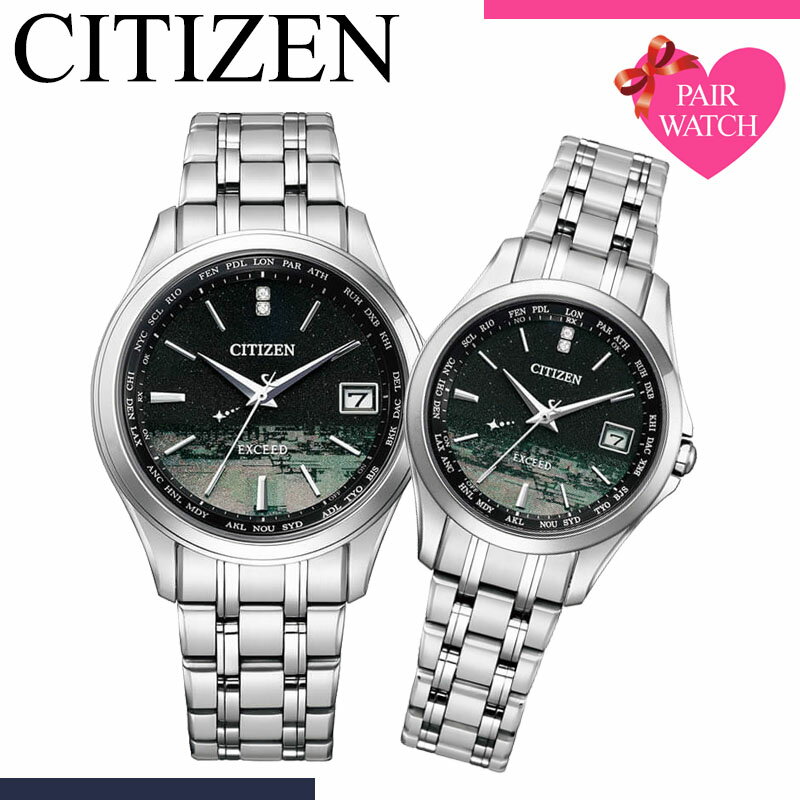 【ペア 価格】ペアウォッチ シチズン エクシード 腕時計 CITIZEN EXCEED 時計 ソーラー電波 電波ソーラー 電波時計 メンズ レディース 男性 女性 セット 人気 ブランド ペア ペアルック カップル 恋人 夫婦 お揃い 彼氏 彼女 結婚 記念日 誕生日 プレゼント ギフト