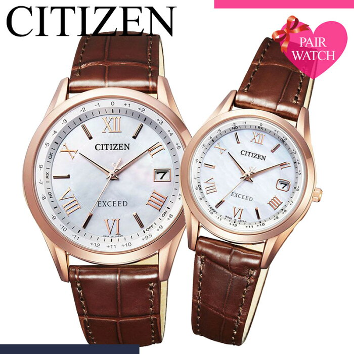 【ペア 価格】ペアウォッチ シチズン エクシード 腕時計 CITIZEN EXCEED 時計 ソーラー電波 電波ソーラー 電波時計 メンズ レディース 男性 女性 セット 人気 ブランド ペア ペアルック カップル 恋人 夫婦 お揃い 彼氏 彼女 結婚 記念日 誕生日 プレゼント ギフト