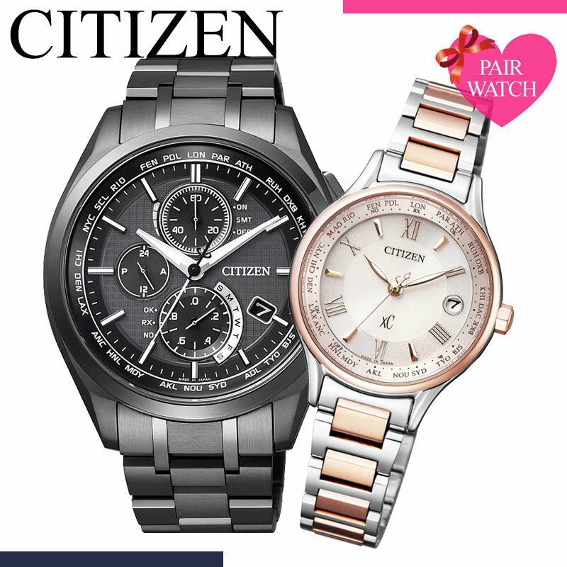 【ペア 価格】ペアウォッチ シチズン アテッサ クロスシー 腕時計 CITIZEN ATTESA Xc 時計 ソーラー電波 電波ソーラー 電波時計 メンズ レディース 男性 女性 セット 人気 ブランド ペア ペアルック カップル 恋人 夫婦 お揃い 彼氏 彼女 結婚 記念日 誕生日 プレゼント