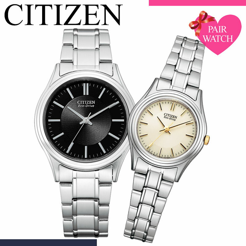 【ペア 価格】ペアウォッチ シチズン コレクション 腕時計 CITIZEN Collection 時計 ソーラー ソーラー時計 ソーラー腕時計 メンズ レディース 男性 女性 セット 人気 ブランド ペア ペアルック カップル 恋人 夫婦 お揃い 彼氏 彼女 結婚 記念日 誕生日 プレゼント ギフト