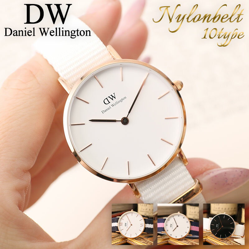 楽天腕時計ギフトのパピヨンダニエルウェリントン 腕時計 DanielWellington 時計 クラシック 36 34 32 28 mm ブラック ホワイト ダニエル レディース 女性 向け プレゼント ギフト おすすめ ナイロンベルト ローズゴールド ピンクゴールド 人気 ブランド 薄型 シンプル 北欧 おしゃれ かわいい