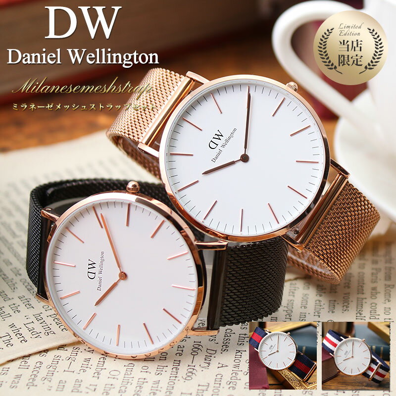 ダニエル・ウェリントン 腕時計(就活向き) メンズ ダニエルウェリントン 腕時計 DanielWellington 時計 クラシック 40mm 40 ダニエル ウェリントン Daniel Wellington メンズ レディース 男性 女性 向け [ プレゼント おすすめ ローズゴールド 人気 ブランド シンプル おしゃれ メッシュベルト ]