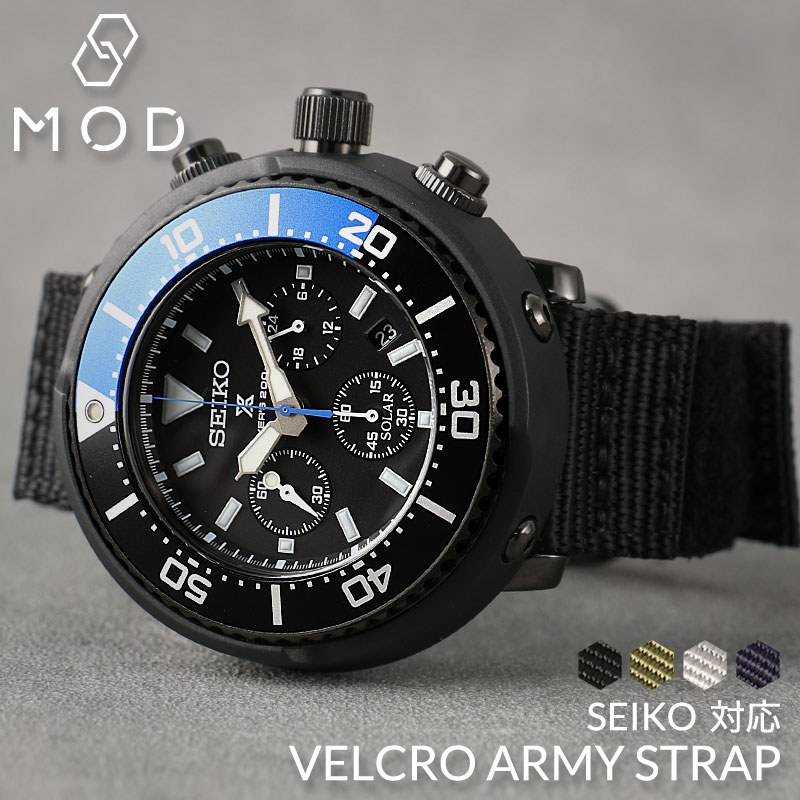 【SEIKO セイコー 対応 ベルト】MOD VELCRO ARMY STRAP ベルクロ アーミー ストラップ 腕時計 プロスペックス 海外セイコー セイコー5 ナイロンベルト 時計 マジックテープ バンド ミリタリー …