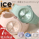 【ママ 保育士 さん専用】アイスウォッチ 腕時計 ICE WATCH 時計 アイス ウォッチ ジェネレーション スモール ice generation Small 女性 向け レディース ポップ カラフル 個性的 人気 おすすめ おしゃれ ブランド 防水 シリコン ベルト 誕生日 記念日 プレゼント ギフト