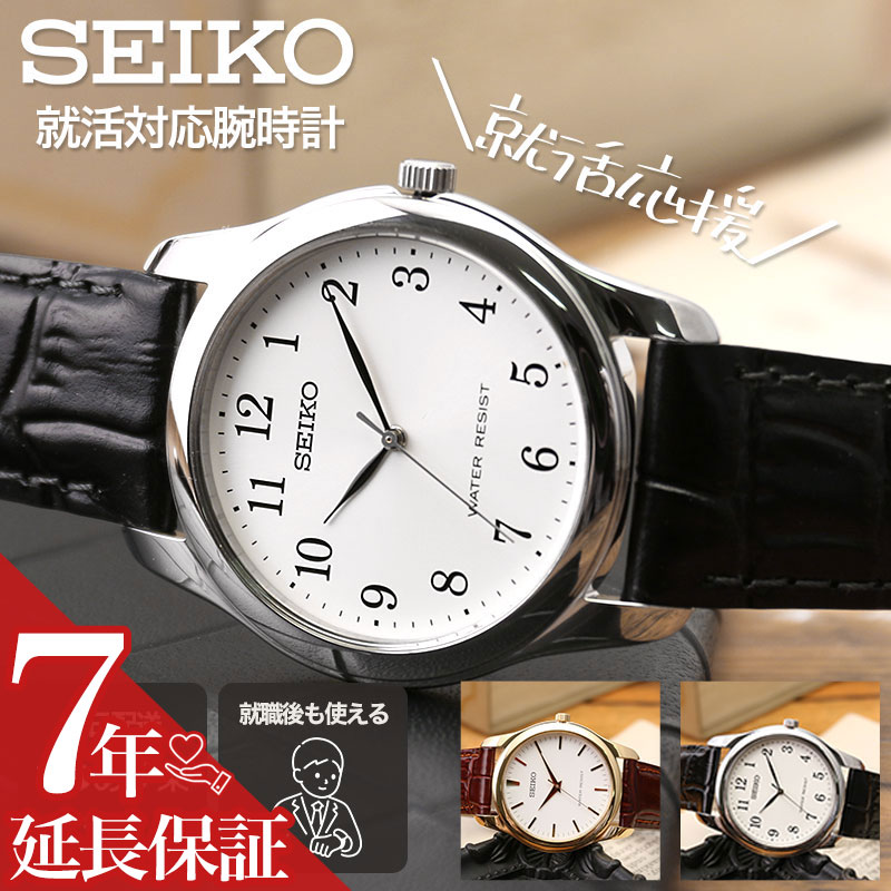 【就活 専用 時計】セイコー 腕時計 SEIKO メンズ 男性用 就職 転職 活動 面接 好印象 内定 ビジネス スーツ 大学生 社会人 おすすめ 人気 定番 ブランド レザーベルト シルバー 革 バンド シルバー 通勤 営業 リクルート 軽量 軽い 薄型 疲れにくい シンプル 会社員 仕事 用