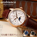 オロビアンコ 時計 Orobianco 腕時計 