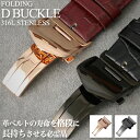 【簡単着脱で落下を防止】Dバックル 三つ折れ タイプ ディー バックル 高品質 ステンレス 留め具 尾錠 片開き ブラック ピンク ローズ ゴールド プッシュ式...