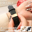 【ワンランク上の質感を】Dバックル 観音開き タイプ ディー バックル 高品質 ステンレス 留め具 尾錠 両開き ブラック ピンク ローズ ゴールド プッシュ式...