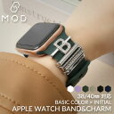 MOD APPLEWATCH SILICON STRAP+CHARM/ アップルウォッチシリコンストラップ+チャーム[MOD]”腕元のアップデート”をテーマにスタートした腕時計のカスタムパーツブランド。MODはMake Only Detectの頭文字とModifyの二つを意味しています。コンセプトに掲げるのは三つ創造(Make)メーカーのラインナップにはない新たなプロダクトを創造特別(Only)人とかぶらない自分だけの特別な腕時計発見(Detect)お手持ちの腕時計の新たな一面を発見MODはエッジの効いた独自の感性で今までの市場にはなかった新たなプロダクトを創造していき、腕時計の楽しみ方を再定義します。[商品ポイント]なめらかな肌触りと高級感のあるマットな質感が特徴的なアップルウォッチ用シリコンストラップと大人気のアップルウォッチチャームをセットにしました。豊富なカラーとデザインできっとお気に入りが見つかるはず。アクセサリー感覚でお楽しみください。※ご確認ください※お持ちのApple Watch本体とバンドのサイズは合っていますか？再度ご確認くださいませ。バンドサイズは本体の裏側に記載がございます。（こちらの商品は38mm/40mm対応です） 対応シリーズや対応型番 Apple Watch Series 7 Apple Watch Series 6 Apple Watch Series SE Apple Watch Series 5 Apple Watch Series 4 Apple Watch Series 3 Apple Watch Series 2 Apple Watch Series 1 ※38/ 40 mmのみ対応です。[ 商品ポイント ]POINT.1定番ベーシックカラーバンドとキラキラおしゃれなイニシャルチャームをセットにしました。好きなカラーとチャームで自分だけのアレンジを楽しんでみてはいかが？POINT.2バンドに通すだけで簡単おしゃれに早変わり。シンプルな手元が一気に可愛く華やかに仕上がります。毎日身につけるアクセサリーを選ぶ感覚でお楽しみいただけます。POINT.3オンオフ問わずに使える、飽きが来ないベーシックカラーをセレクトしました。流行関係なく使える定番デザインのバンドは何本あっても○自分にピッタリのカラーを選んで。POINT.4他の人と被るのは嫌だな〜って思っている方におすすめ。気分やその日のコーデに合わせて付ける数を変えたり、順番を変えたりと好きなようにアレンジできるのが嬉しいポイント。POINT.5腕にフィットするから1日中着けていても快適に過ごせそう。1つ1つが可愛いチャームと一緒につければ、どこで買ったの？と聞かれること間違いなし。今、大注目のアイテムなんです。 商品情報材質：シリコン付属品アップルウォッチチャームこの商品のお問い合わせ番号PPR-item-22031106メーカー希望小売価格はメーカーサイトに基づいて掲載しています