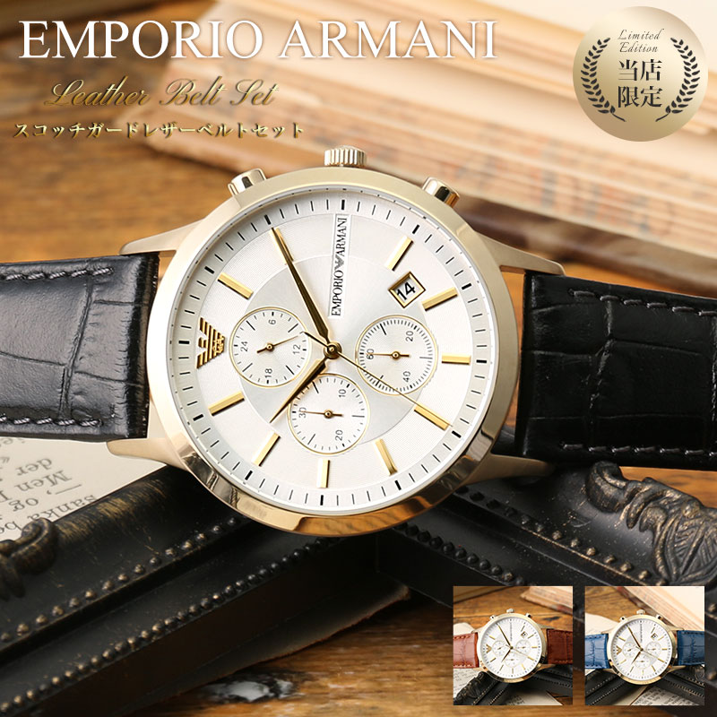 【限定 セット】エンポリオアルマーニ 腕時計 EMPORIOARMANI 時計 エンポリオ アルマーニ EMPORIO ARMANI メンズ 男性 向け [ おすすめ 定番 ブランド 人気 エンポリ 撥水 レザー 型押し 革ベルト 仕事 スーツ 結婚 祝い 記念日 誕生日 恋人 彼氏 旦那 プレゼント ギフト ]のサムネイル