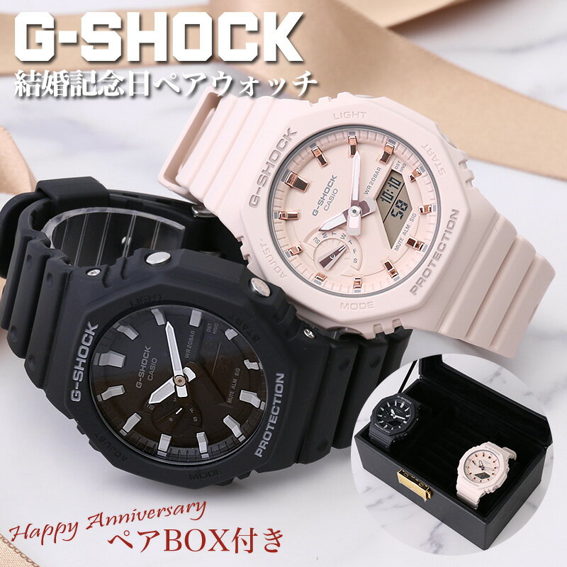 【ペアボックス セット】ペアウォッチ G-SHOCK CASIO 腕時計 ジーショック カシオ 時計 メンズ レディース [ 結婚記…