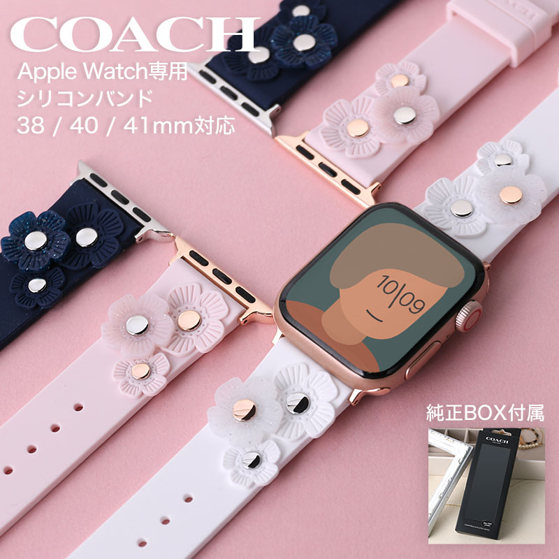 楽天腕時計ギフトのパピヨンコーチ アップルウォッチ バンド レディース COACH AppleWatch apple watchバンド アップルウォッチバンド 38 40 41 mm 対応 替え ベルト ラバーベルト シリコンベルト 華奢 細身 軽い おしゃれ かわいい おすすめ 人気 替えバンド 柔らかい ママ お母さん 子育て 育児 OL 花