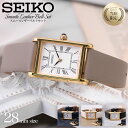 【限定セット】セイコー 腕時計 SEIKO 時計 レディース 28mm レトロ アンティーク おすすめ 人気 ブランド ブラック ゴールド 革ベルト スムース レザー ベルト スクエア 型 シンプル 小ぶり 小さめ 軽い 彼女 恋人 パートナー 妻 結婚 記念日 誕生日 プレゼント ギフト