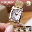【当店限定】オロビアンコ 時計 Orobianco 腕時計 レッタンゴリーナ レディース 女性 向け レザー 革ベルト 革 メッシュベルト 定番 おすすめ ブラ...