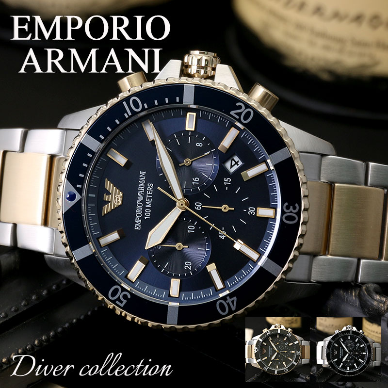 楽天腕時計ギフトのパピヨンエンポリオアルマーニ 腕時計 EMPORIOARMANI 時計 エンポリオ アルマーニ ダイバー Diver メンズ 男性 向け 人気 ブランド おすすめ おしゃれ メタルベルト 仕事 オフィス カジュアル ビジネス スーツ フォーマル 社会人 恋人 彼氏 旦那 様 夫 記念日 誕生日 プレゼント