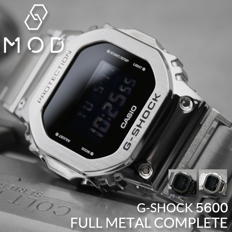 【MODコンプリート】G-SHOCK GM-5600 フルメタル カスタム カシオ Gショック ジーショック GSHOCK メタル ベルト パーツ 金属 バンド 腕時計 メンズ 時計 人気 ブランド ビジネス 高級 フォーマル スーツ シルバー ブラック 防水 当店 限定 モデル セット オールブラック