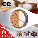 【ママ 保育士 さん専用】アイスウォッチ 腕時計 ICE WATCH 時計 アイスサンセット ICE sunset 女性 向け レディース ポップ カラフル 個性的 人気 おすすめ おしゃれ ブランド 防水 ラバー シリコン ベルト 出産祝い 誕生日 記念日 プレゼント ギフト