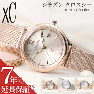 【透明感 あふれるデザイン】シチズン ソーラー 時計 CITIZEN クロスシー 腕時計 xC mizu collection 女性 向け レディース エコドライブ 人気 ブランド おすすめ おしゃれ 華奢 細身 メッシュベルト オフィス 会社 恋人 彼女 妻 誕生日 記念日 プレゼント 電池交換 不要