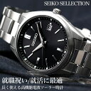 【就職祝い 就活】セイコー ソーラー 電波 時計 SEIKO SELECTION 腕時計 セレクション 電波ソーラー ソーラー電波 男性 向け メンズ 人気 定番 おすすめ ブランド 日付 カレンダー 仕事 通勤 スーツ ビジネス 社会人 就職 祝い 活動 お祝い 恋人 彼氏 夫 誕生日 プレゼント