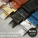 【高品質 Dバックル】観音開き タイプ ディー バックル ステンレス 留め具 尾錠 両開き ブラック ゴールド シルバー プッシュ式 時計 ベルト 時計バンド ...