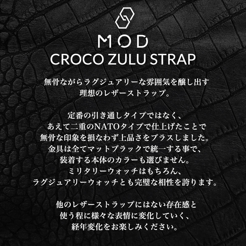 【HAMILTON 対応】MOD CROCO ZULU STRAP ハミルトン バンド 交換 ベルト 替えバンド 腕時計 替えベルト 時計 NATO タイプ ナトー 革ベルト Natoベルト ナトーベルト 革バンド 本革 クロコ 型押し おすすめ レザー ベルト 人気 ブランド カスタム 20mm 交換用 ベルト 交換
